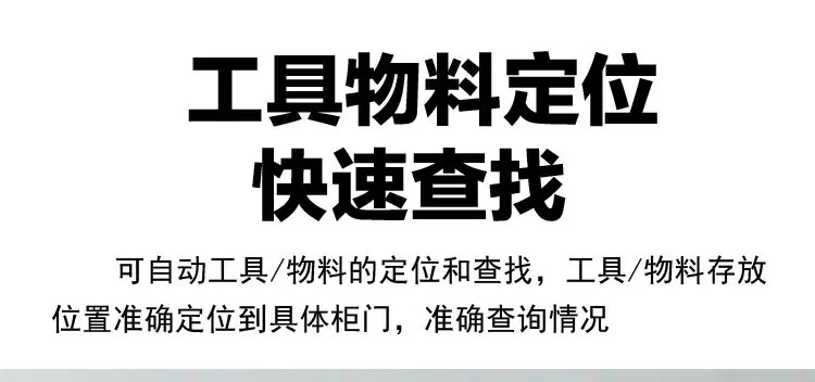 智能工具借还柜_05.jpg