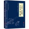 El Clásico de los Tres Caracteres de Cientos de Apellidos El Arte de la Guerra de Sun Tzu y las Treinta y Seis Estrategias del Tao Te Ching Libro de Estudios Chinos Traducción y Anotaciones 22 Volúmenes