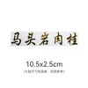 Dahongpao Canela Jin Junmei Té Negro Pequeño de Zhengshan Caja de Empaque de Té Etiqueta de Transferencia Etiqueta de Lámina de Oro