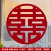 Pegatinas Electrostáticas de Carácter Doble Felicidad para Bodas, Decoraciones de Ventana para el Cuarto de la Novia, Pegatinas de Doble Felicidad para Bodas, Decoraciones de Vidrio para la Sala de Estar