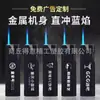 2026 Criativo Novo Metal Isqueiro À Prova de Vento Chama Azul Gravação Logotipo Publicitário Douyin Fabricante Atacado