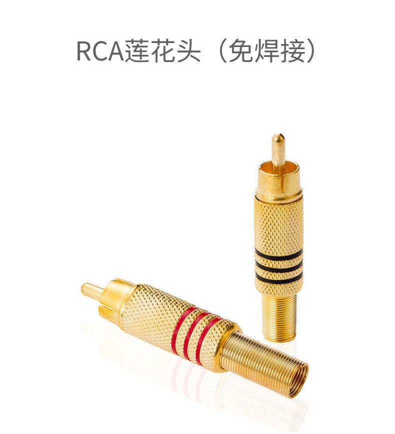 RCA莲花头（免焊接）.jpeg