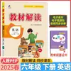 26 Libro de Texto de Primavera Interpretación Escuela Primaria Chino Matemáticas Inglés Set Completo Edición del Departamento de Educación Popular Suxibei Cuaderno de Ejercicios para Maestros