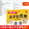 Estudiantes de Primaria de los Grados 1, 2, 3, 4, 5 y 6, Chino, Matemáticas, Inglés, Volumen 1 y 2, Papel Secreto de Huanggang Shizi