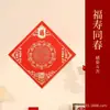 Papel Vermelho com o Caractere para Bênção, Papel de Bênção Estilo Batik, Papel Quadrado em Branco para Escrita à Mão, Papel Xuan Vermelho Eterno, Papel Vermelho Especial para Caligrafia durante o Festival da Primavera