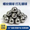 Rosqueamento de esfera de aço inoxidável, rosqueamento de esfera de aço carbono, esfera de aço para furo cego de meia-esfera, esfera de ferro com furo passante, esfera de aço inoxidável, esfera de rolamento