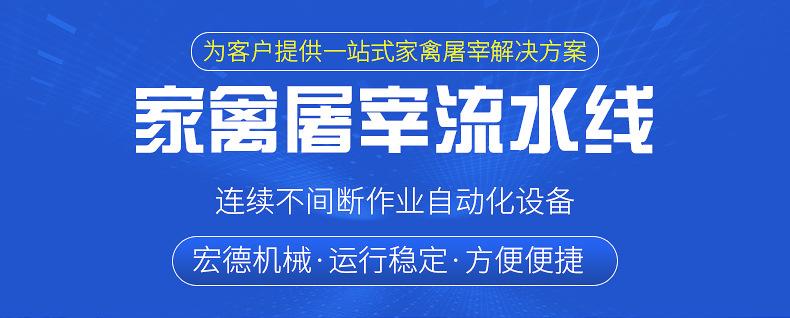 鸡鸭鹅宰杀设备