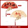Suprimentos para Casamento Conjunto Completo Adereços para Fotos de Casamento Novo Estilo Chinês Antigo Leque Noiva Madrinhas Festa Nupcial Leque de Recepção Atacado