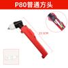 Cabezal de pistola de corte por plasma P80 LGK100/120, accesorios de corte por plasma, boquilla de electrodo, mango de pistola de corte extendido P80