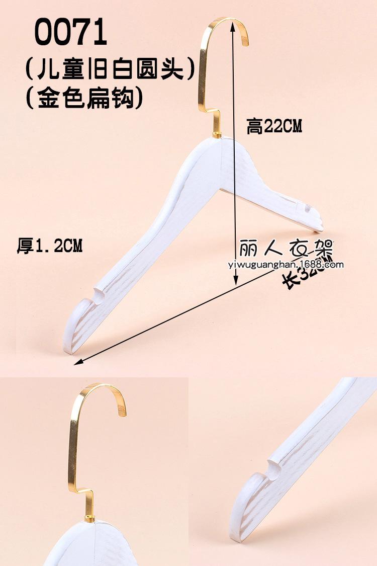 0071儿童旧白圆头1.2金色扁钩衣架