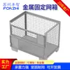 Cajas Metálicas Fijas de Estilo Europeo Personalizadas, Cajas de Volteo, Jaulas de Almacenamiento y Marcos Especiales de Rejilla de Hierro para Piezas Automotrices de Suzhou