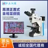 Módulo de Microscopio de Medición Metalográfica Vertical de Alta Definición Material Recubrimiento Espesor Oblea Semiconductor Detección Lupa