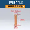 Ventas Directas de Fábrica Tornillos de Soldadura de Cobre M3-M10, Tornillos de Soldadura por Puntos, Clavos de Soldadura por Plantación, Espárragos, Especiales para Soldadura de Columnas