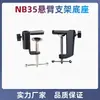 Base de Liga de Alumínio Clipe Fixo em Forma de I Suporte Cantilever Nb35 Clipe Acessórios Universais Multifuncionais para Microfone de Mesa e Cabeceira