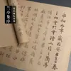Colección de Caligrafía de Wen Zhengming: Cuaderno de Caligrafía con Pincel, Papel Xuan Imitación Antigua, Rollo Largo de Trazado Rojo, Libro de Práctica para Principiantes Adultos, Libro de Práctica de Caligrafía para Calmar la Mente