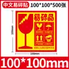 Etiquetas Adesivas de Frágil em Chinês e Inglês, Itens Frágeis, Manusear com Cuidado, Não Derrubar, Adesivos de Aviso de Frágil