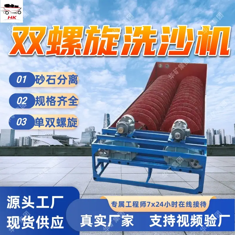 双螺旋洗沙机.jpg