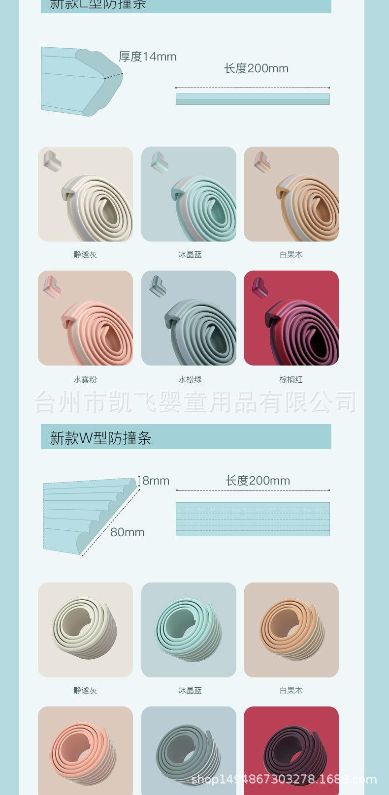 新彩防撞条描_14