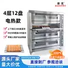 Horno Comercial de Cuatro Niveles y Doce Charolas, Horno Eléctrico de Gran Capacidad para Hornear Pan, Pasteles de Luna y Pasteles