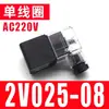 Válvula Solenoide Duas Posições Duas Vias 2V025-08, Uma Entrada e Uma Saída, Controle Pneumático Unidirecional, Bobina 24V, Válvula Reversora 220V