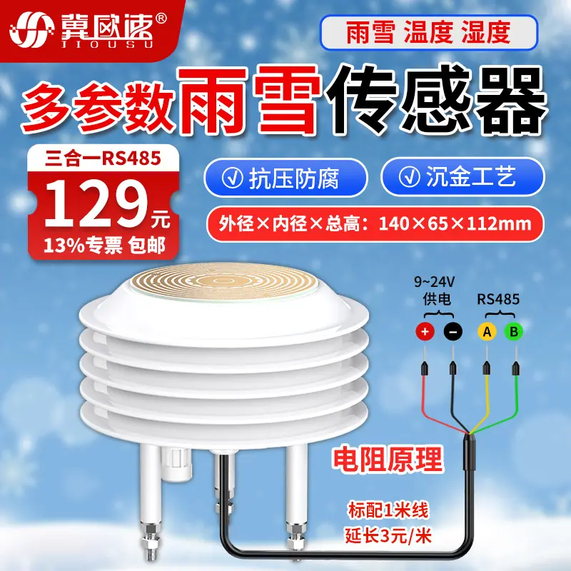 17-三合一传感器RS485.jpg