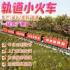 Punto escénico al aire libre Tren de vía Tren de celebridades de Internet Tren de escalada eléctrica Colgante Registro Montar Tren turístico