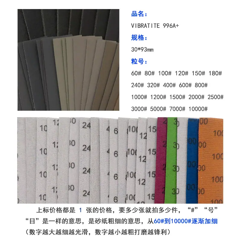 996A+背绒方块水砂纸30X93MM 60-10000#6