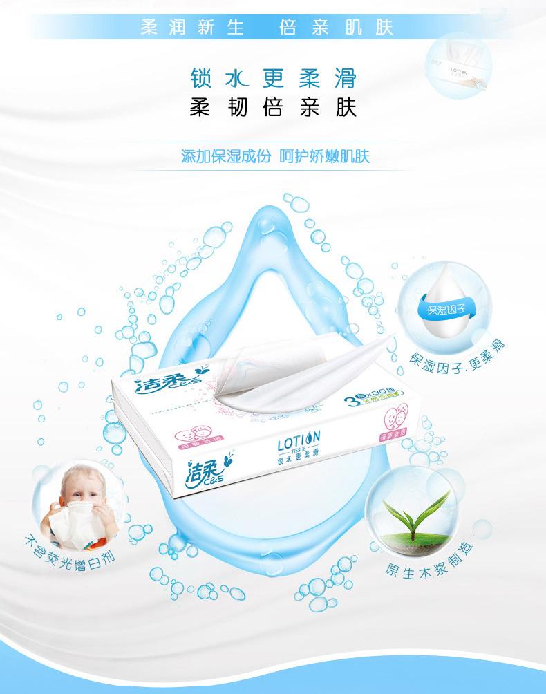 洁柔LOTION30抽详情2