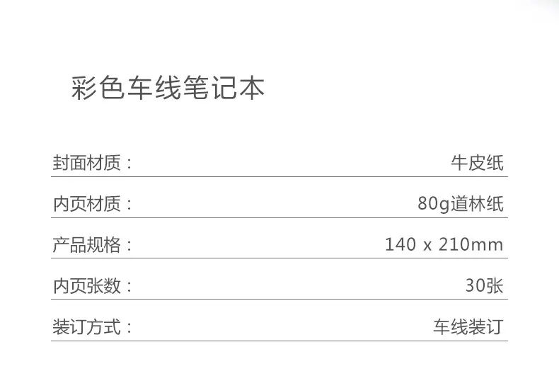 彩色车线笔记本2_02.jpg