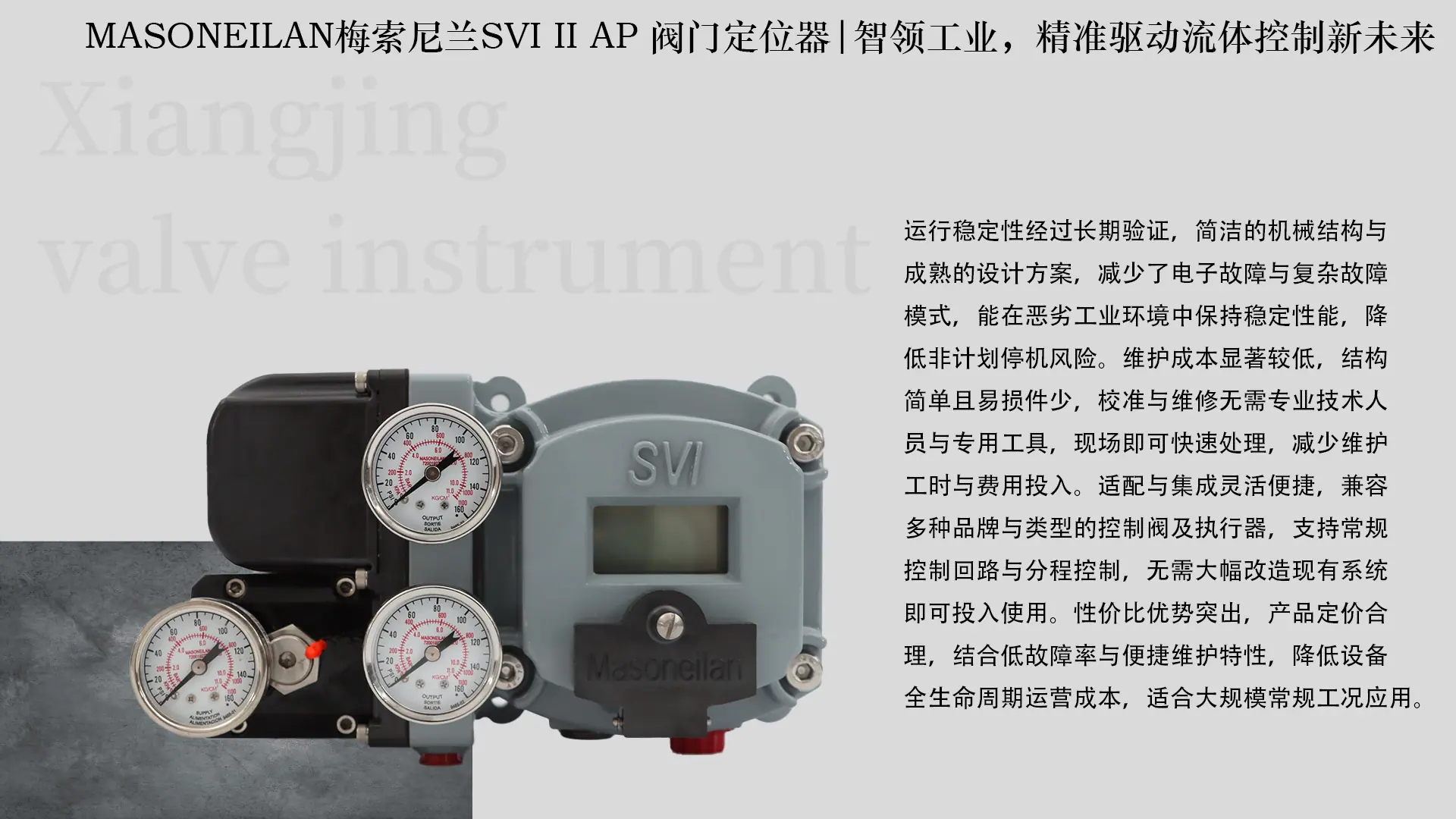 5.产品补充-SVI II AP