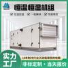Unidad de Aire Acondicionado Integrada de Humedad Constante y Temperatura Constante para Taller de Fábrica Purificación de Aire de Laboratorio Fabricante de Unidad de Aire Acondicionado Combinada