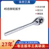 Llave de carraca de liberación rápida 1/2 de pulgada 45 dientes mango moleteado antideslizante herramienta de llave de carraca