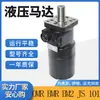 Fabricantes de motores hidráulicos cicloides serie OMR. Precio del motor hidráulico de aceite OMR-50 de baja velocidad y alto par.