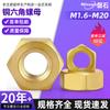 Ventas Directas de Fábrica Tuerca Hexagonal de Cobre Tuerca de Latón Tapa Hexagonal de Tornillo de Cobre Tuerca de Cobre M1.6M2M3M4M5-M20