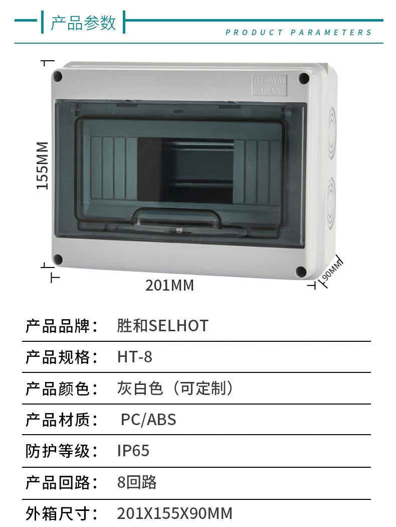 HT系列防水配电箱_06