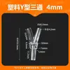 Conector de Manguera Suave de 4 mm Tipo Y de Tres Vías con Púa PP Conector Rápido de Manguera Conector de Tubería de Agua de Plástico Divisor Oxígeno