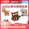 GiGwi es un juguete de peluche premium para morder para perros con sonido incorporado, adecuado para que lo muerdan gatos y otras mascotas.