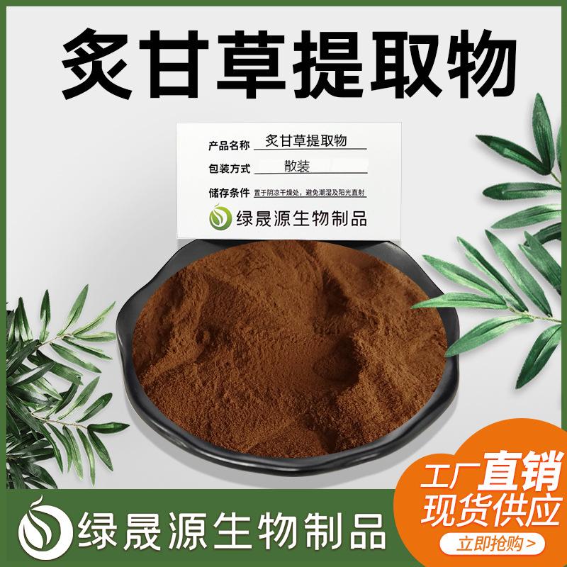 炙甘草提取物.jpg