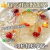 [Comida Ligera Saludable] Sopa Instantánea Liofilizada sin Cocción de Nido de Pájaro y Hongo Blanco con Dátiles Rojos y Bayas de Goji, Sustituto de Comida Nutritivo en Paquetes Pequeños Individuales