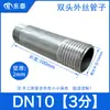 Tubo de aço inoxidável 304 com conector reto de rosca externa, tubo de água de rosca externa em ambas as pontas, resistente à corrosão e não propenso a ferrugem