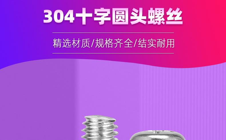 PM304十字圆头m3_详情页_02_01.jpg