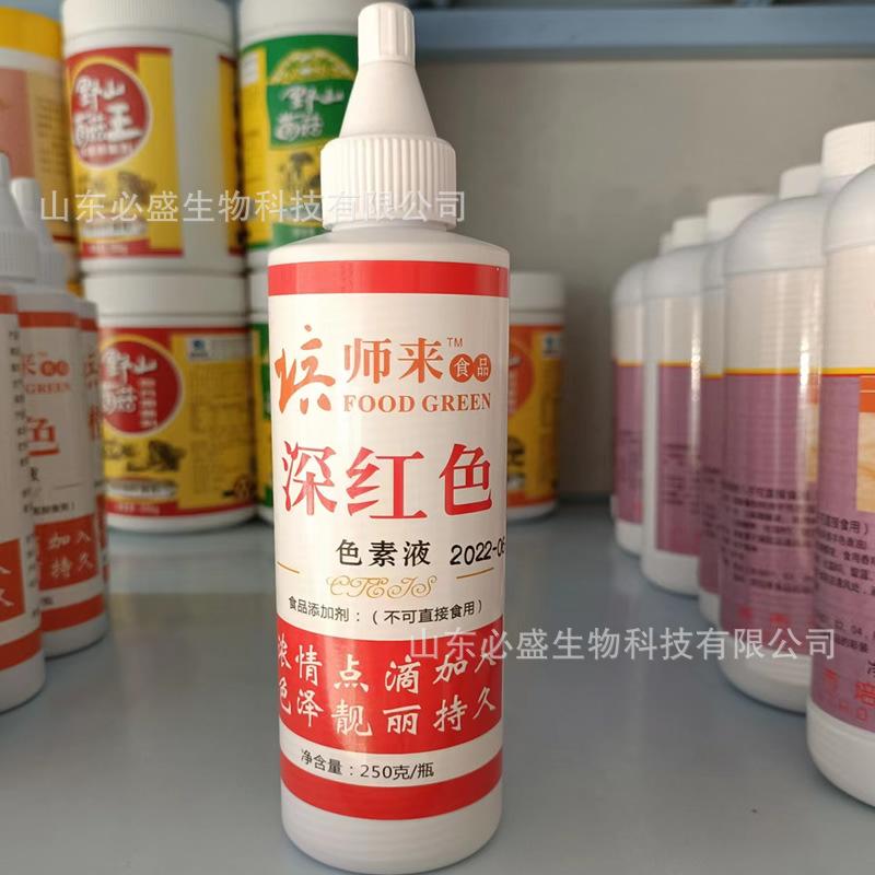 培师来深红色色素液800