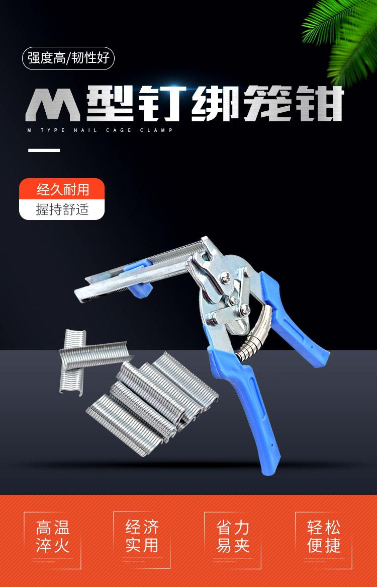 M型钉绑笼钳详情-B_01
