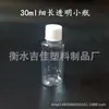 10ml20ml30ml tapa abatible plástico transparente botella dividida líquido agua emulsión tapa de mariposa botella dividida