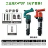 Zhejiang Fenggao C4/5 Cinzel Pneumático a Ar Britador de Cimento Perfuração de Rocha C8 Cabeça de Cinzel a Ar Ferramenta de Rachadura de Rocha