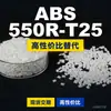 Grânulos de plástico ABS 550R-T25, uma alternativa nacional ao ABS importado Toyolac 550R-T25