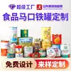 Latas de hojalata, Latas de leche en polvo, Latas de proteína en polvo, Latas llenas de aceite, Alimentos, Latas de carne y pescado, Latas de hierro, Latas de empaque sellado, Personalización