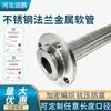Manguera Flexible Metálica Tipo Brida de Acero Inoxidable 304, Tubería Corrugada, Conexión Suave para Vapor Resistente a Alta Temperatura y Alta Presión con Trenzado de Alambre de Acero
