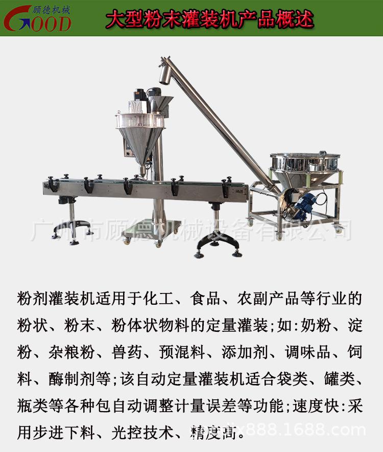 大粉末灌装机产品概述.jpg