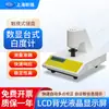 Shanghai Xinrui Display Digital de Mesa Medidor de Brancura Série Wsb Têxtil Cerâmica Papel Microcomputador Tela Sensível ao Toque Teste de Brancura
